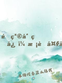 酒窩小甜心：校草大人，你是豬